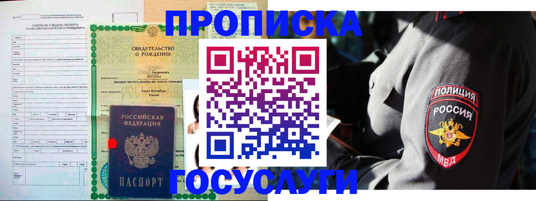 прописка законно в Суровикино