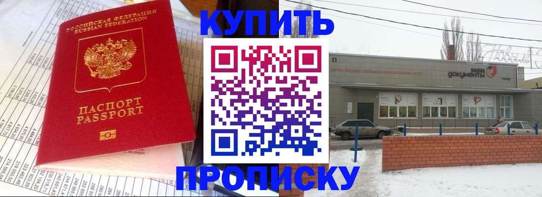 временная регистрация купить в Суровикино